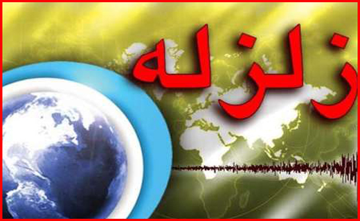 زلزله 5. 3 ریشتری در خراسان رضوی