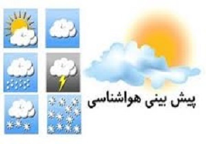 گزارش هواشناسی