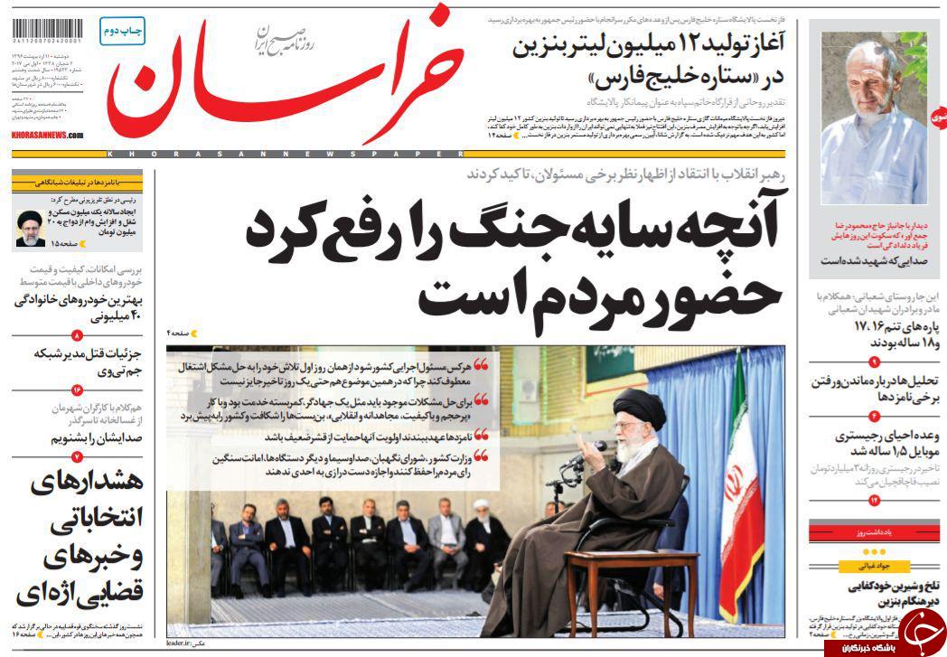 صفحه نخست روزنامه&zwnj;های خراسان رضوی دوشنبه ۱۱ اردیبهشت