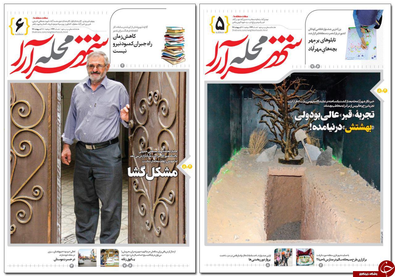 صفحه نخست روزنامه&zwnj;های خراسان رضوی دوشنبه ۱۱ اردیبهشت
