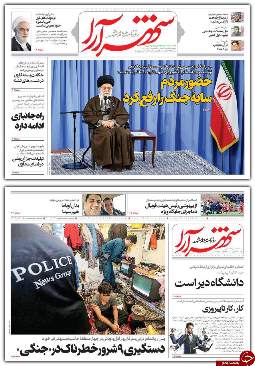 صفحه نخست روزنامه&zwnj;های خراسان رضوی دوشنبه ۱۱ اردیبهشت
