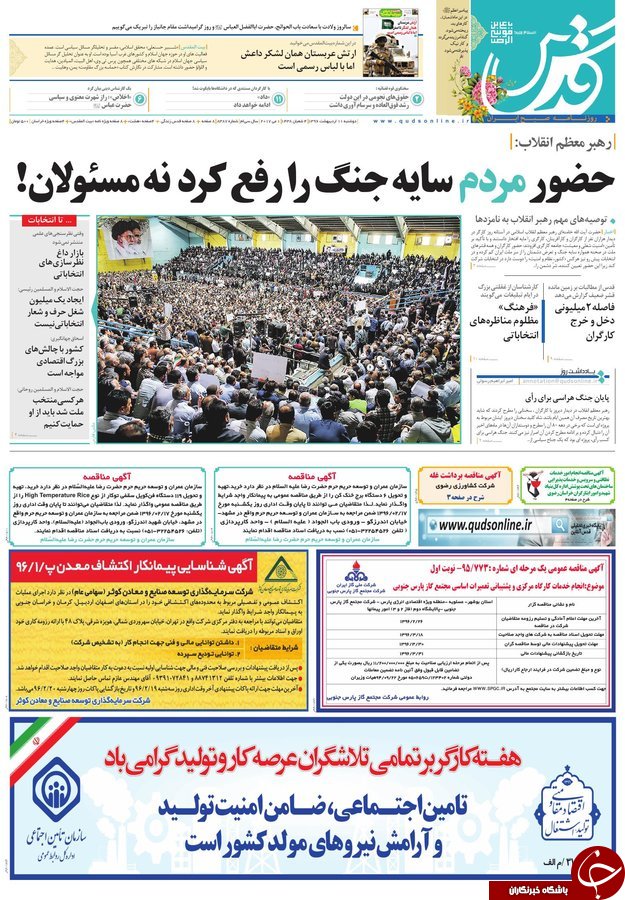 صفحه نخست روزنامه&zwnj;های خراسان رضوی دوشنبه ۱۱ اردیبهشت