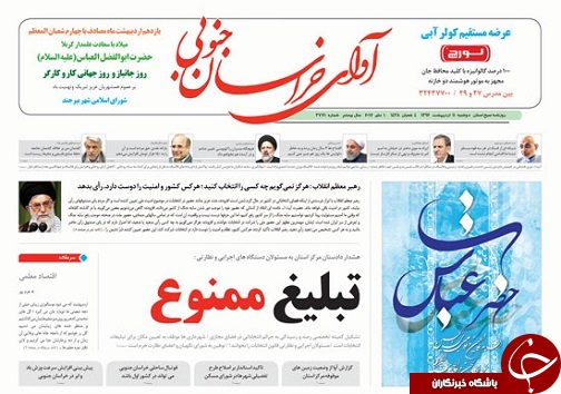 صفحه نخست روزنامه های استان/11 اردیبهشت ماه
