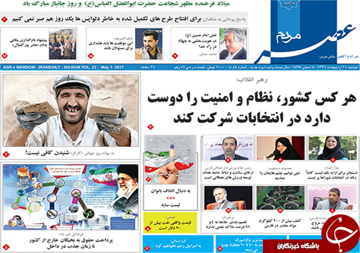 صفحه نخست روزنامه های استان فارس دوشنبه یازدهم اردیبهشت ماه
