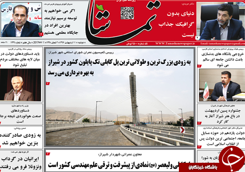 صفحه نخست روزنامه های استان فارس دوشنبه یازدهم اردیبهشت ماه