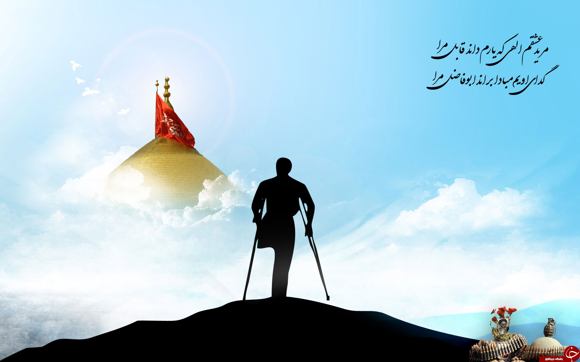 تصاویر گرافیکی ویژه روز جانباز+10 عکس