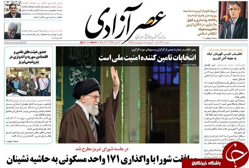 صفحه نخست روزنامه استان&zwnj;آذربایجان شرقی دوشنبه 11 اردیبهشت ماه