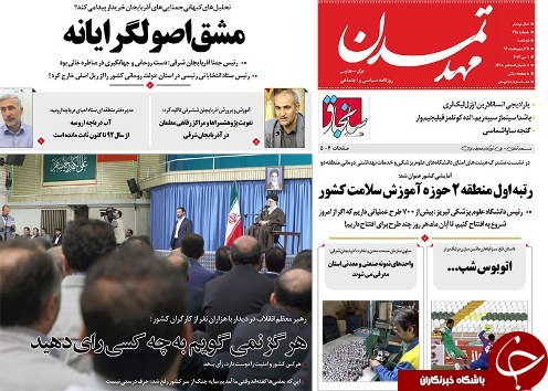 صفحه نخست روزنامه استان&zwnj;آذربایجان شرقی دوشنبه 11 اردیبهشت ماه