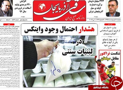 صفحه نخست روزنامه استان&zwnj;آذربایجان شرقی دوشنبه 11 اردیبهشت ماه