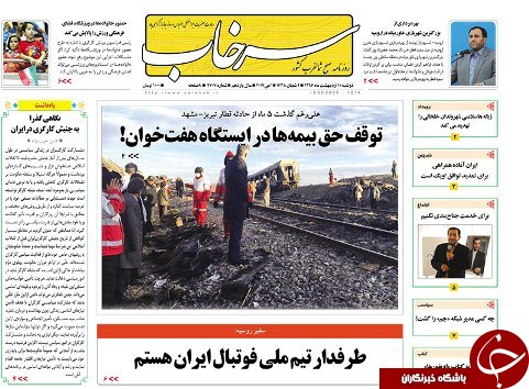 صفحه نخست روزنامه استان&zwnj;آذربایجان شرقی دوشنبه 11 اردیبهشت ماه