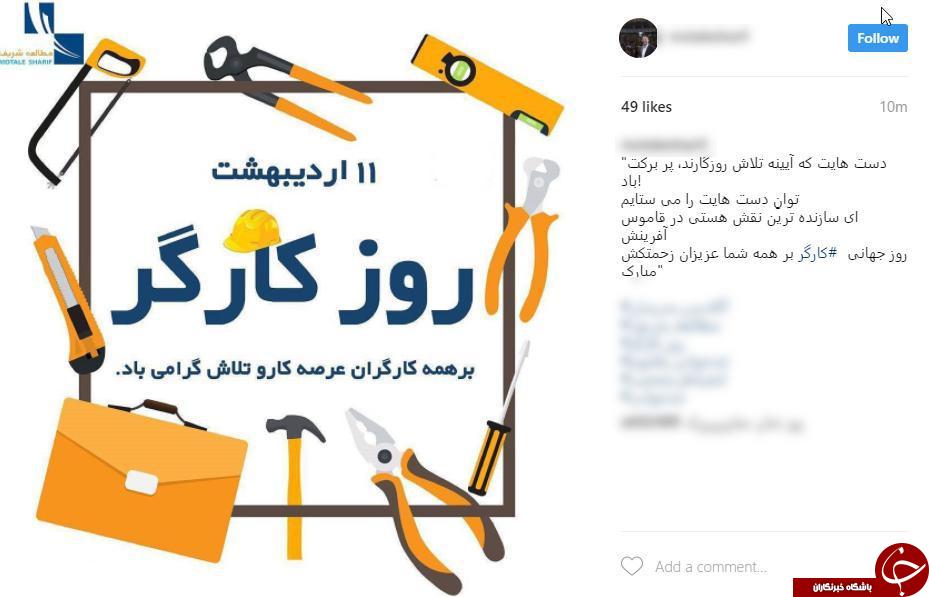 گرامیداشت روز کارگر در شبکه های اجتماعی+تصاویر