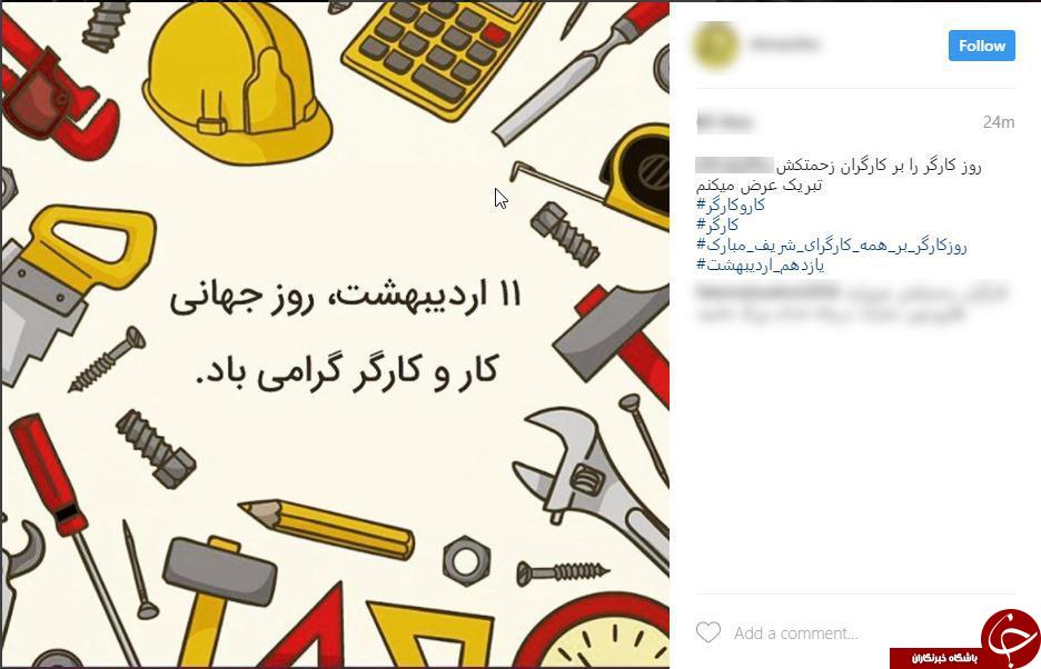 گرامیداشت روز کارگر در شبکه های اجتماعی+تصاویر