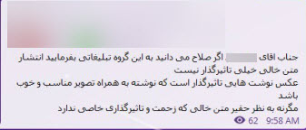گاف ادمین کانال یکی از نامزدهای انتخابات +عکس