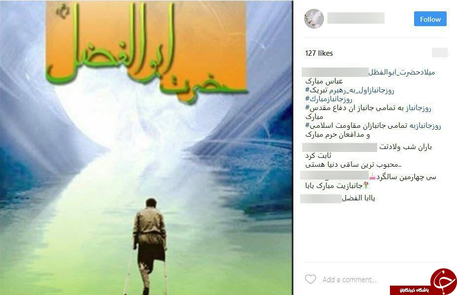 تبریک کابران فضای مجازی به مناسبت میلاد حضرت عباس( ع)+ اینستاپست