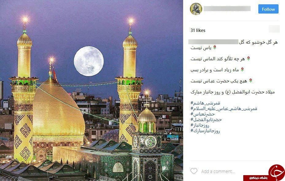 تبریک کابران فضای مجازی به مناسبت میلاد حضرت عباس( ع)+ اینستاپست