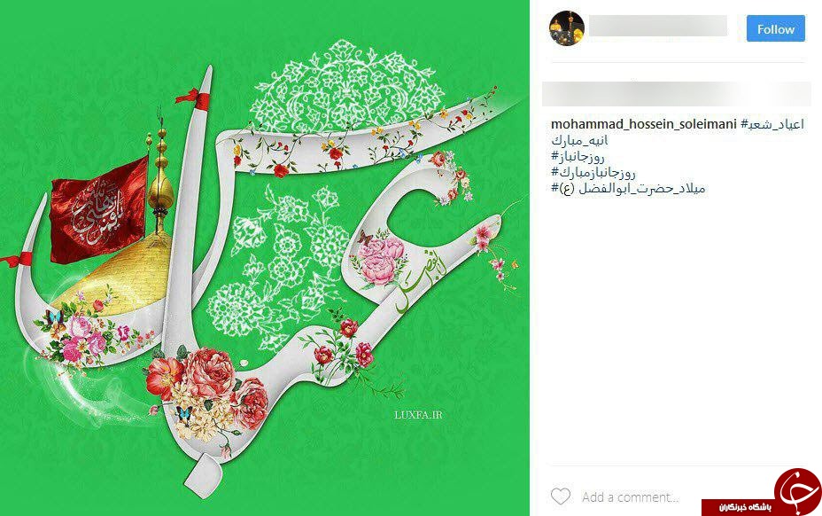 تبریک کابران فضای مجازی به مناسبت میلاد حضرت عباس( ع)+ اینستاپست