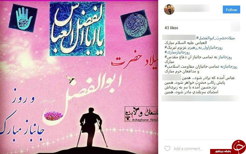 تبریک کابران فضای مجازی به مناسبت میلاد حضرت عباس( ع)+ اینستاپست