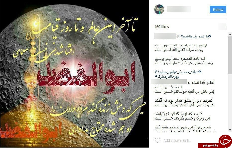 تبریک کابران فضای مجازی به مناسبت میلاد حضرت عباس( ع)+ اینستاپست