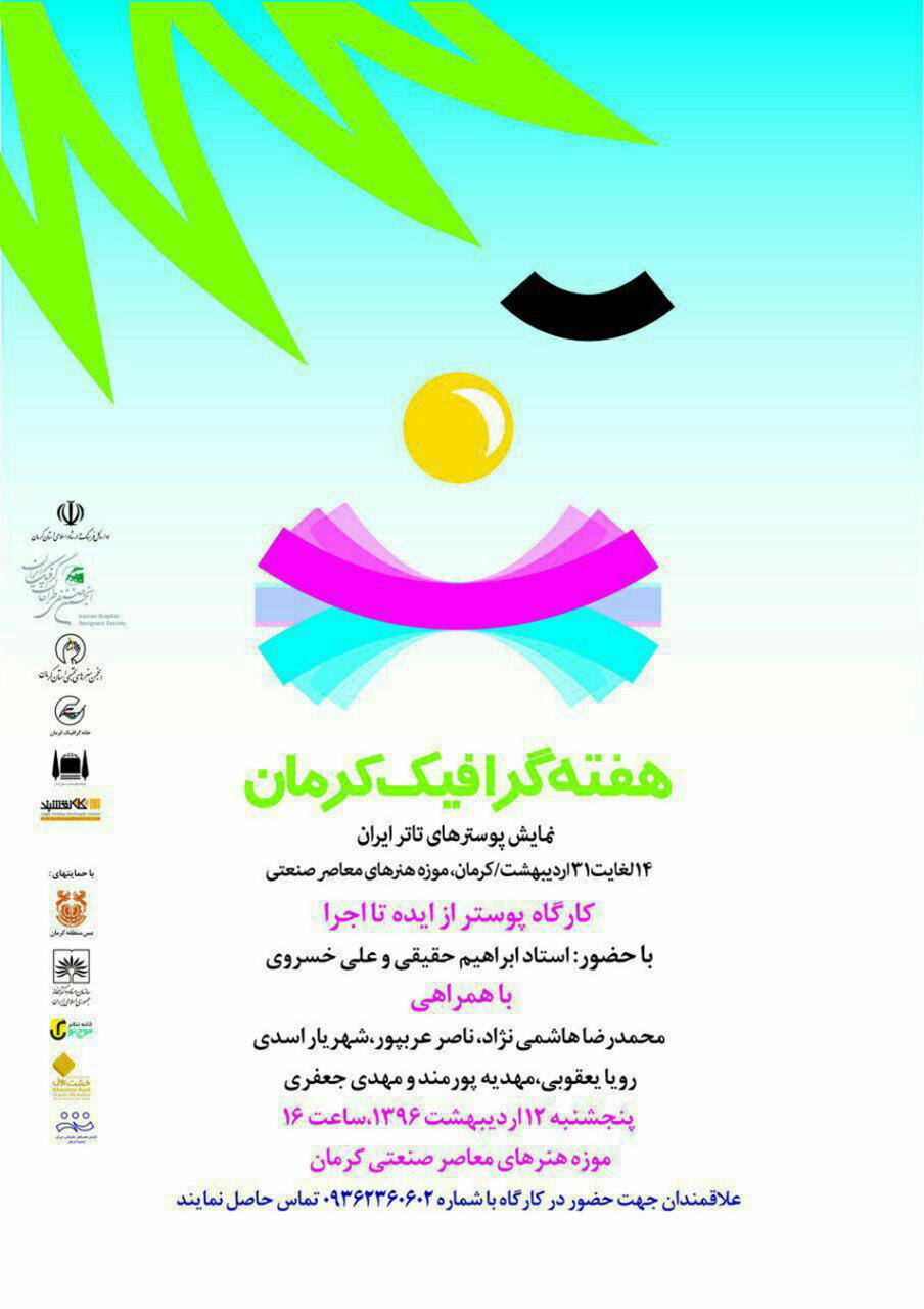 هفته ی گرافیک در کرمان