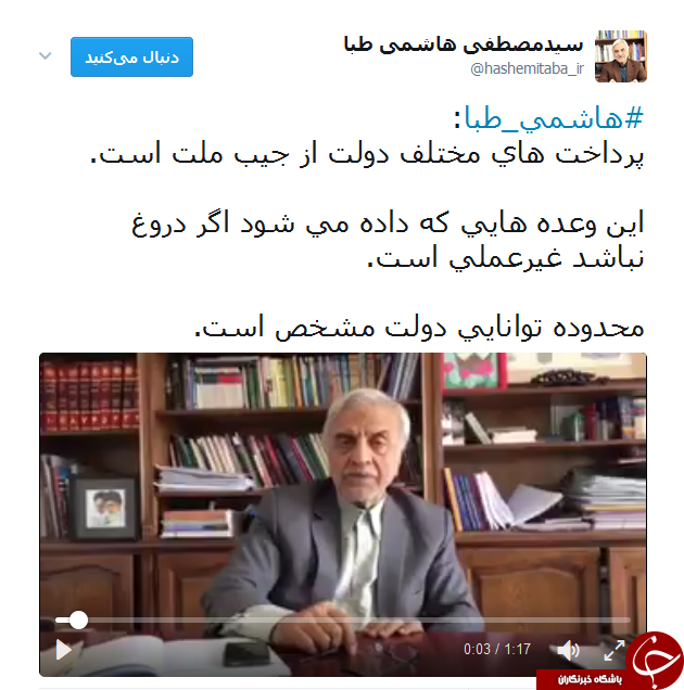 نقطه نظرات هاشمی طبا در خصوص محدودیت های دولت+ فیلم