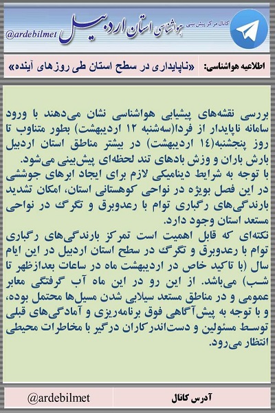 وضعیت آب و هوای اردبیل دوشنبه 11 اردیبهشت ماه
