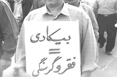 بیکاری؛ معضلی که هر اجتماعی را از کار می&zwnj;اندازد