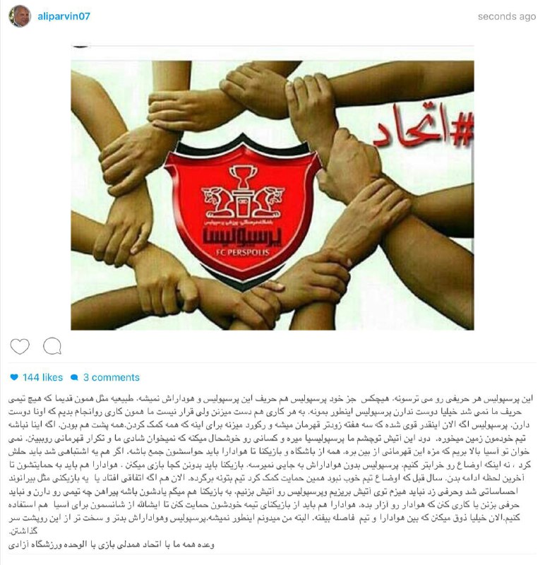 درخواست سلطان از پرسپولیسی ها