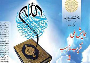 برگزاری همایش ملی تقریب مذاهب اسلامی فردا در مهاباد
