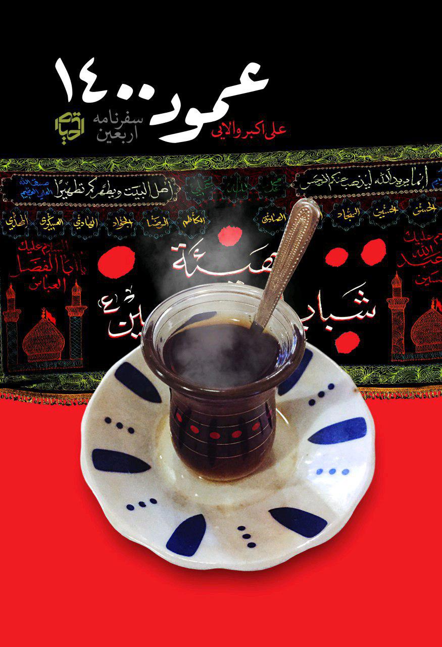 &laquo;عمود 1400&raquo; در نمایشگاه بین&zwnj;المللی کتاب تهران