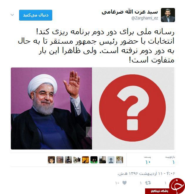 توصیه ضرغامی برای دور دوم انتخابات ریاست جمهوری+ توییت