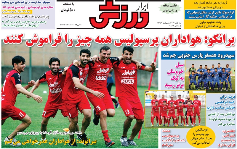 نیم صفحه روزنامه های ورزشی دوازدهم اردیبهشت