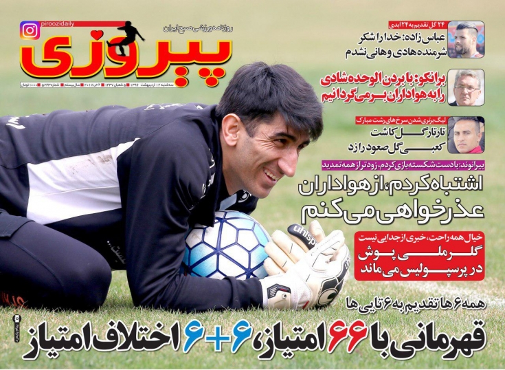 نیم صفحه روزنامه های ورزشی دوازدهم اردیبهشت