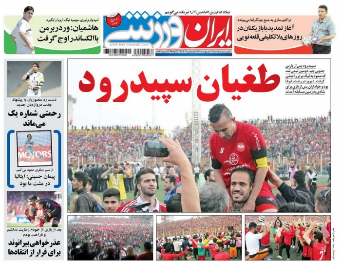 ایران ورزشی - 12 اردیبهشت