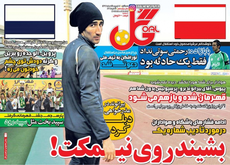 روزنامه گل - 12 اردیبهشت