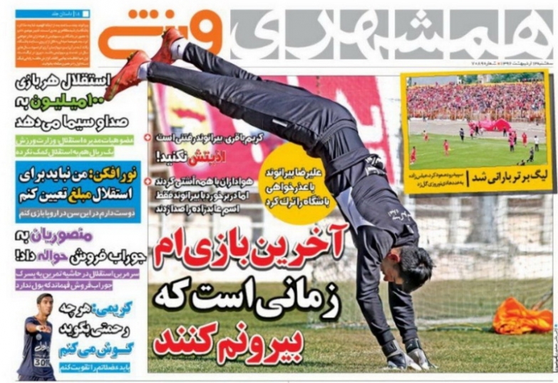 همشهری ورزشی - 12 اردیبهشت