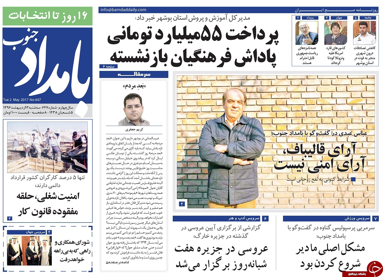 صفحه نخست روزنامه های استان بوشهر سه شنبه 12 اردیبهشت