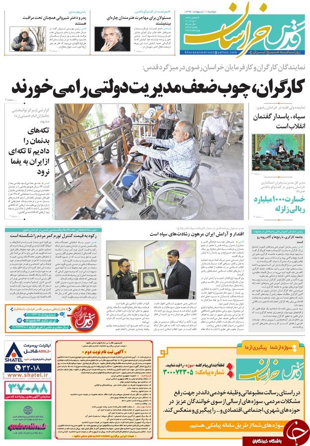 صفحه نخست روزنامه&zwnj;های خراسان رضوی سه شنبه ۱۲ اردیبهشت
