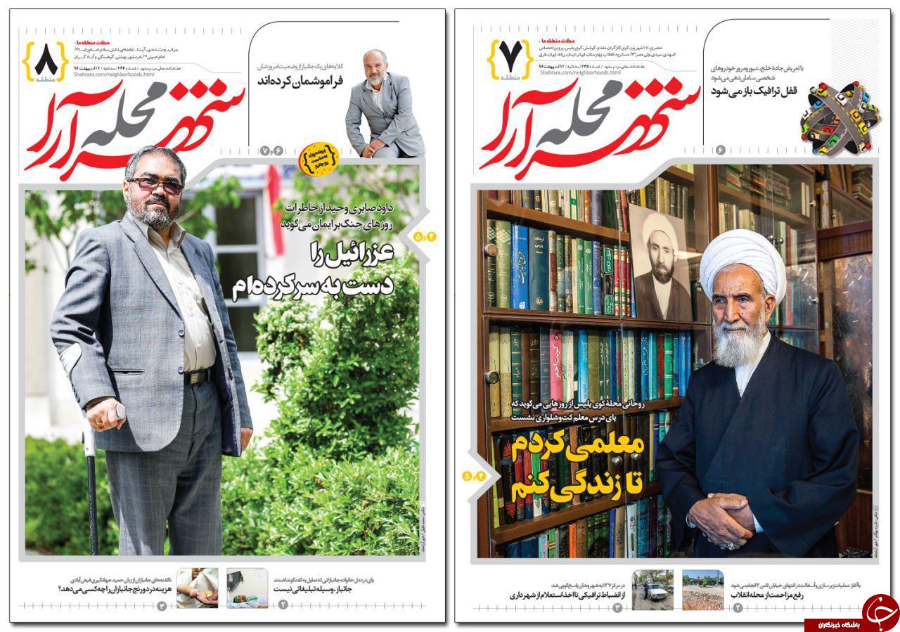 صفحه نخست روزنامه&zwnj;های خراسان رضوی سه شنبه ۱۲ اردیبهشت