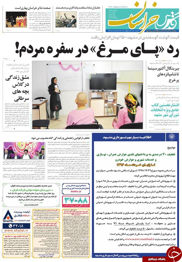 صفحه نخست روزنامه&zwnj;های خراسان رضوی سه شنبه ۱۲ اردیبهشت
