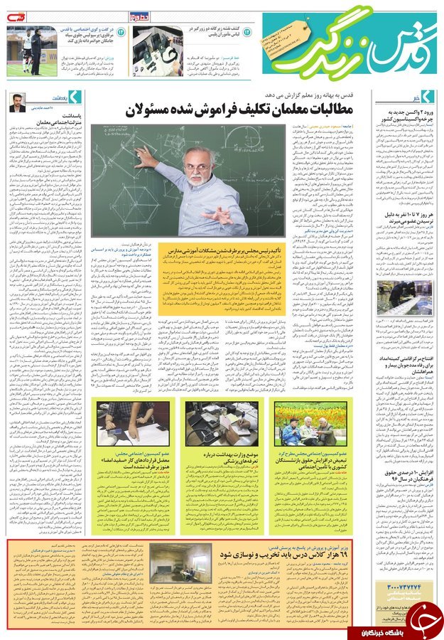 صفحه نخست روزنامه&zwnj;های خراسان رضوی سه شنبه ۱۲ اردیبهشت