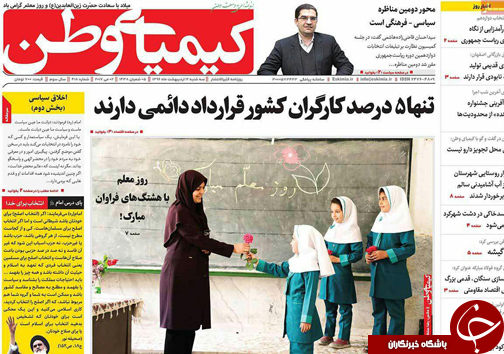صفحه نخست روزنامه های استان&zwnj; اصفهان سه شنبه 12 اردیبهشت ماه