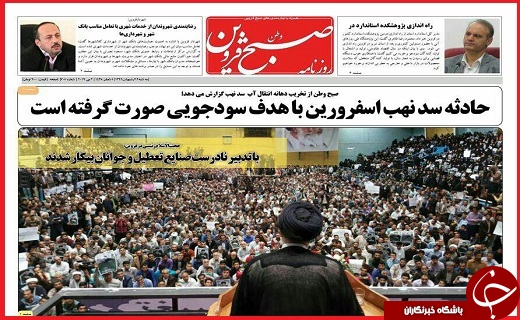 صفحه نخست روزنامه استان قزوین سه شنبه دوازدهم اردیبهشت