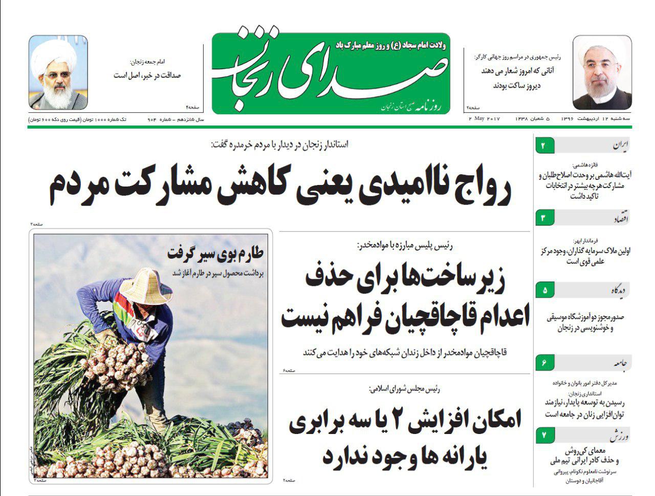 صفحه نخست روزنامه های استان‌ زنجان سه شنبه 12 اردیبهشت ماه
