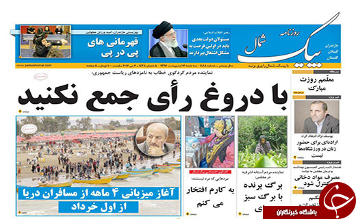 صفحه نخست روزنامه استان گلستان 12 اردیبهشت