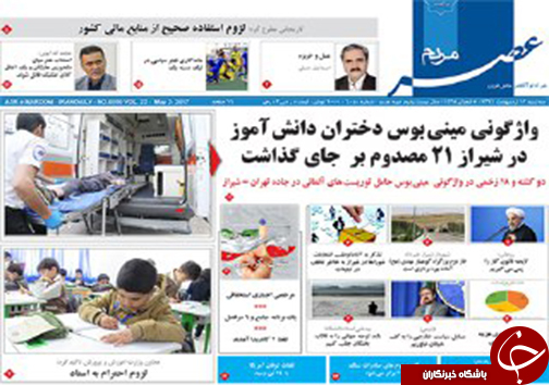 صفحه نخست روزنامه های استان فارس سه شنبه 12 اردیبهشت ماه