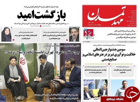 صفحه نخست روزنامه استان&zwnj;آذربایجان شرقی سه شنبه 12 اردیبهشت ماه