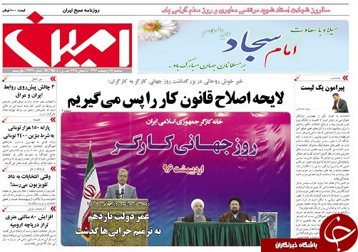 صفحه نخست روزنامه استان&zwnj;آذربایجان شرقی سه شنبه 12 اردیبهشت ماه