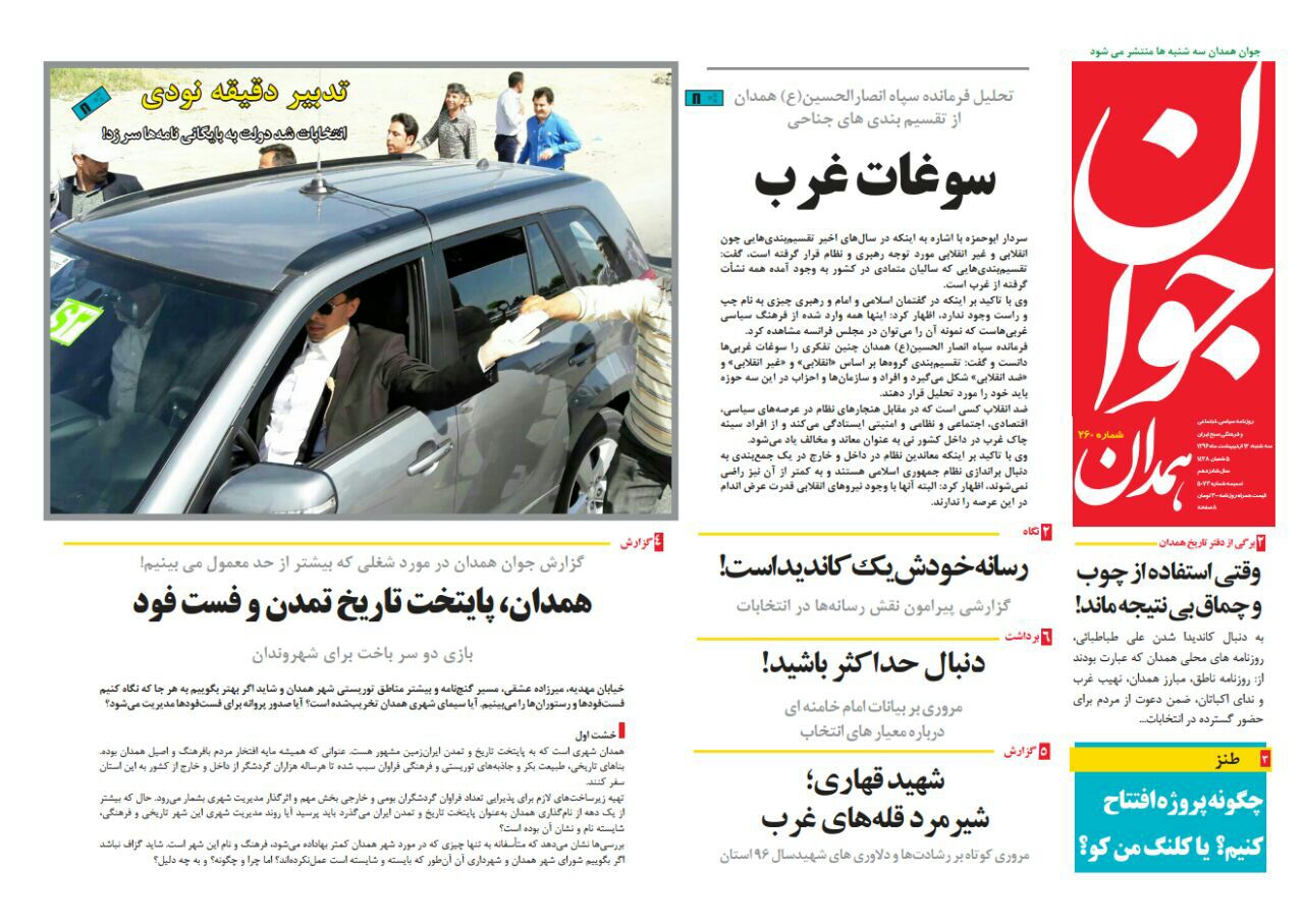 پیش بینی 1370 شعبه اخذ رای در استنا همدان تا جدال حامیان و منتقدان