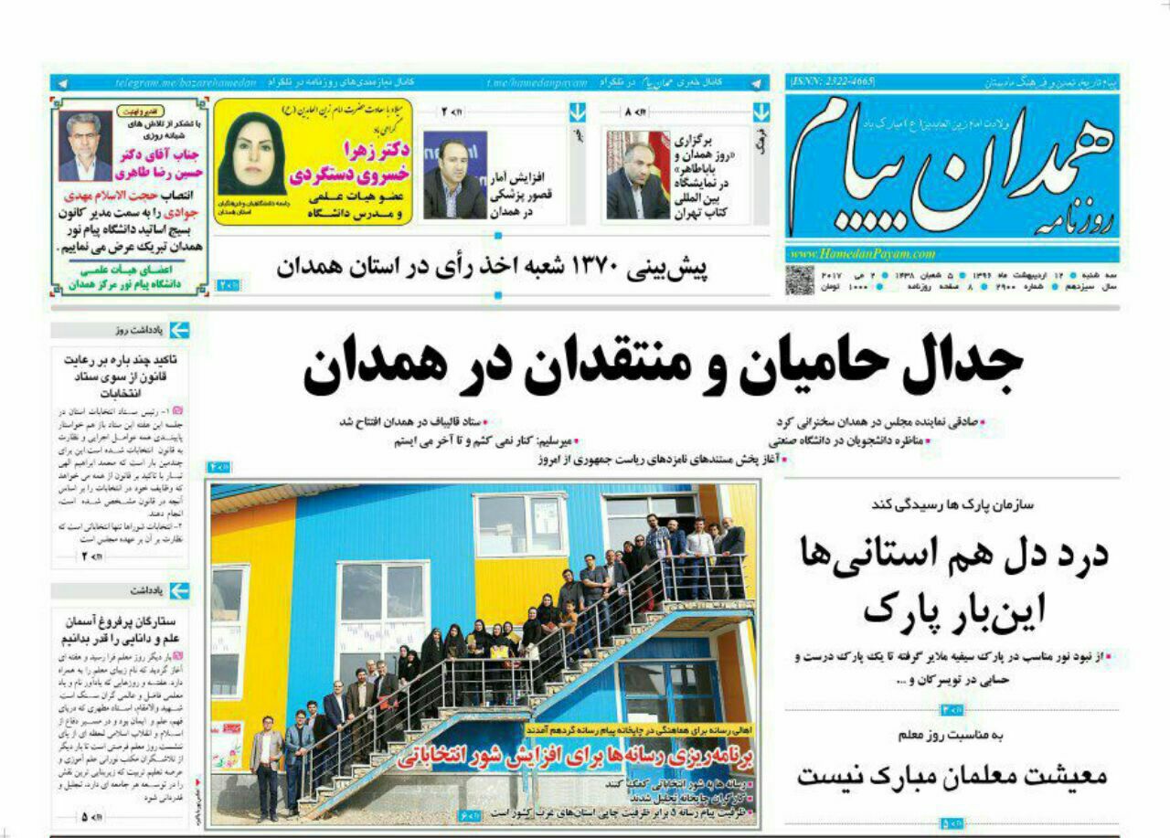 پیش بینی 1370 شعبه اخذ رای در استنا همدان تا جدال حامیان و منتقدان