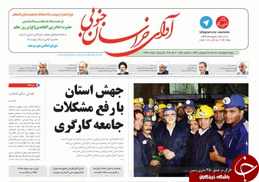 صفحه نخست روزنامه های استان/12 اردیبهشت ماه